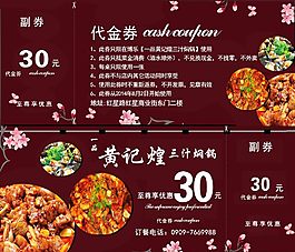 優惠券模板餐廳優惠券