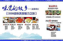 飯店宣傳設(shè)計(jì)大圖