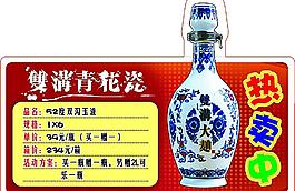 雙溝酒價(jià)簽設(shè)計(jì)