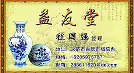 益友堂