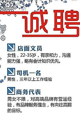 招聘廣告