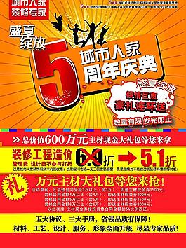 店慶海報(bào)