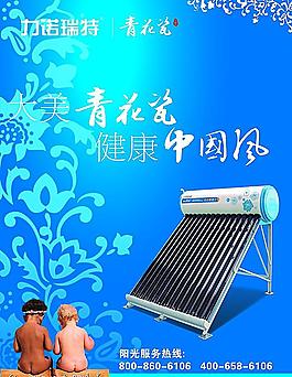 力諾瑞特太陽能海報