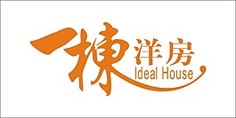 一棟洋房藝術字