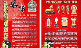 風水宣傳單圖片