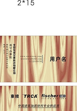 建材名片模板