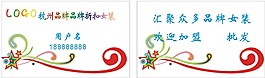 服裝名片模板