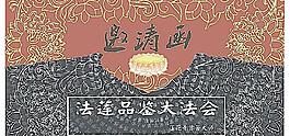 邀请函图片