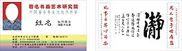 書畫名片模板