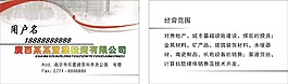 置業名片模板