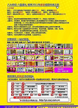 裝修宣傳單