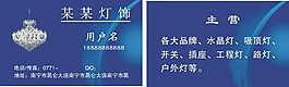 燈飾名片模板