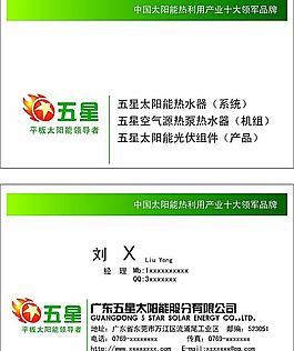 五星太阳能