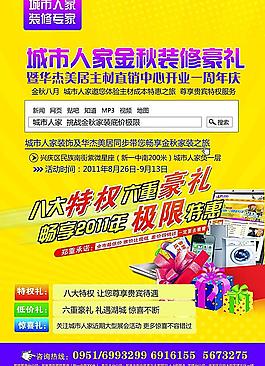 裝修宣傳單