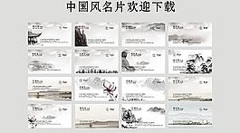 中國風(fēng)名片