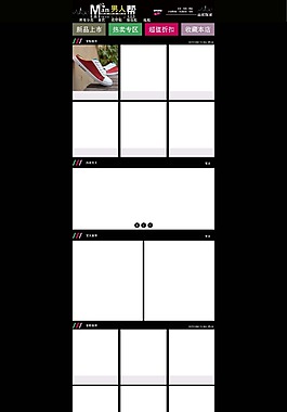 淘寶男裝男鞋通用模塊