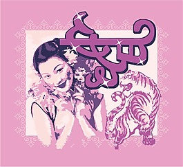 印花矢量圖 文字 英文 人物 女人 免費(fèi)素材