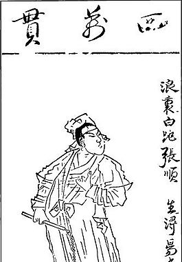 印花矢量圖 人物 文字 古代書畫 色彩 免費素材