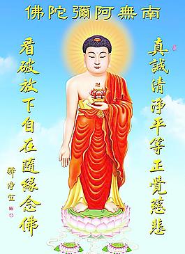 南無阿彌陀佛圖片