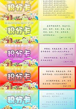 積分卡圖片