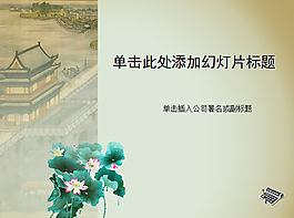 清明上河圖PPT模板