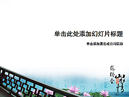 中国传统风格PPT模板