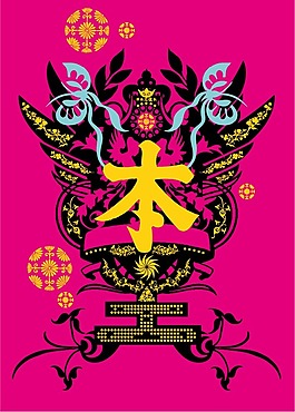 印花矢量圖 蝴蝶 花 英文 文字 免費(fèi)素材