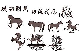 马到成功 矢量图图片