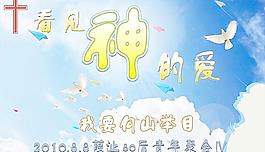 看見神的愛圖片