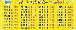 蘭州拉面價格表圖片