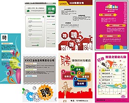 個性招聘廣告