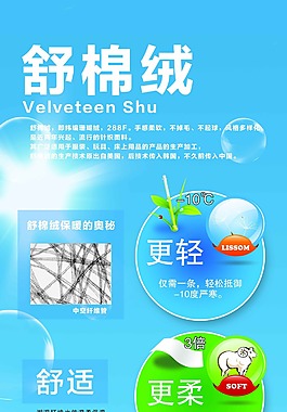 舒棉绒x展架