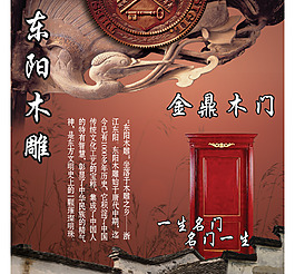 東陽木雕海報