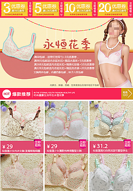 淘寶內(nèi)衣關(guān)聯(lián)促銷素材