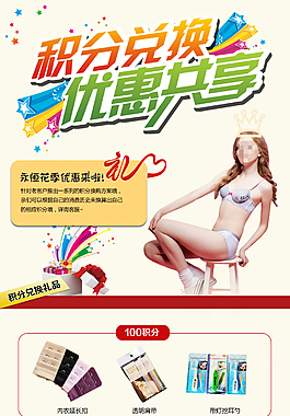 淘寶積分兌換模板設計素材