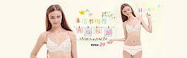 淘寶內(nèi)衣促銷(xiāo)海報(bào)素材