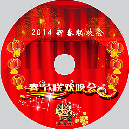 春節(jié)聯歡晚會光盤盤面包裝素材