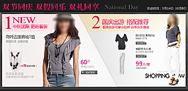 淘寶首頁輪播雙節(jié)女裝促銷