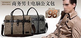 商務(wù)男包促銷海報(bào)圖