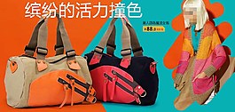 活力撞色包包促銷海報