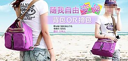 活力女包包促銷海報(bào)圖