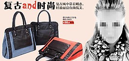 復古時尚包包促銷海報圖