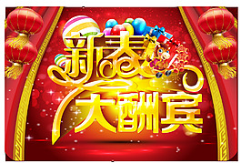 新春節(jié)日