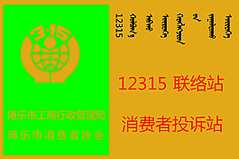 消費者投訴站