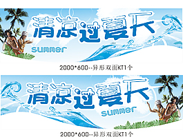 清涼夏天