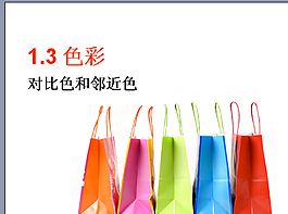 对比色和邻近色