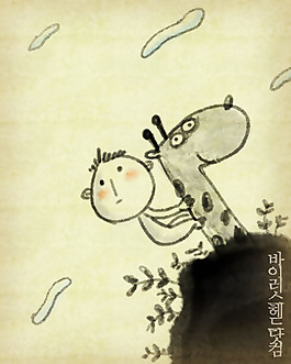位圖 人物 兒童 動物 長頸鹿 免費素材