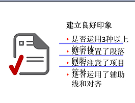 建立良好印象