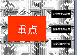復雜的設計效果