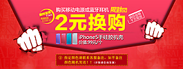 淘寶換購海報素材